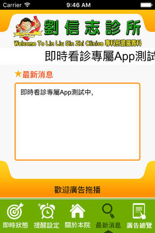 劉信志診所 - náhled
