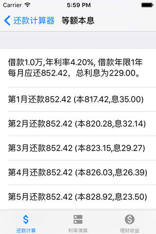 分期还款理财利率计算器 - náhled