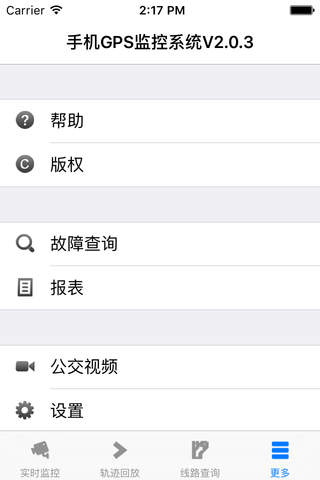 公交GPS监控程序 - náhled
