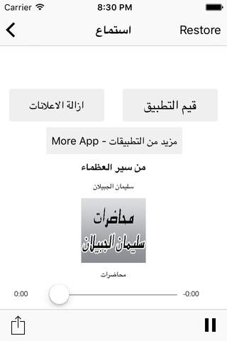 GreatApp for Alajabilan - محاضرات الشيخ سليمان الج - náhled