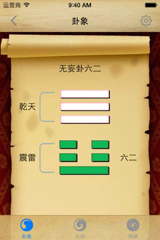 周易占卜HD 八卦六爻算命预测大师 - náhled