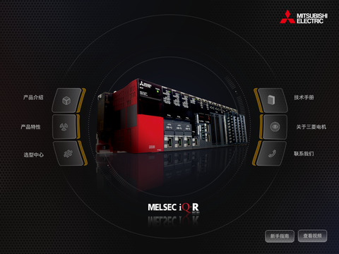 MELSEC iQ-R（旗舰型PLC） - náhled