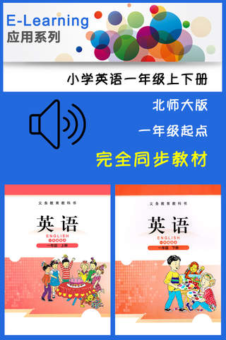 小学英语一年级上下册北师大版 -一起点中小学霸口袋学习助手 - náhled