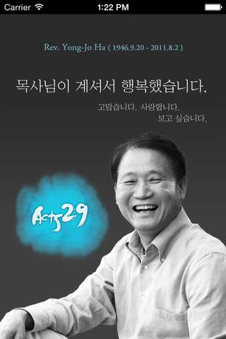 하용조 목사 - náhled