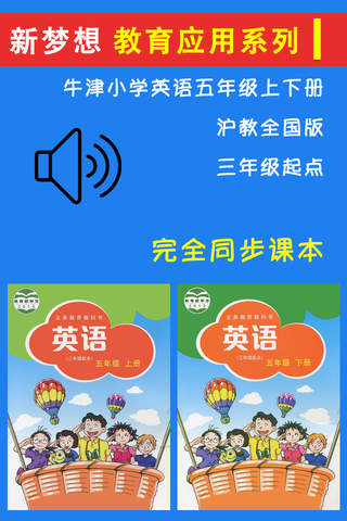 牛津小学英语五年级上下册沪教全国版 -三起点课本同步复读学习机 - náhled