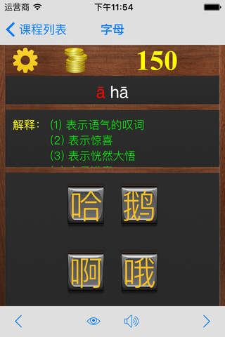 拼音基础 - 学习汉字和标准普通话的最佳应用! - náhled