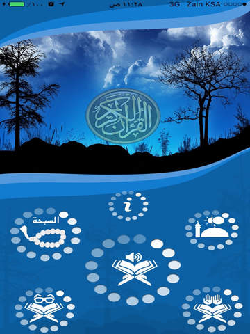 جزء عم للشيخ ماهر المعيقلي وقف من فهد الدبيان - náhled