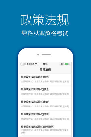 导游资格考试题库2016版 - náhled