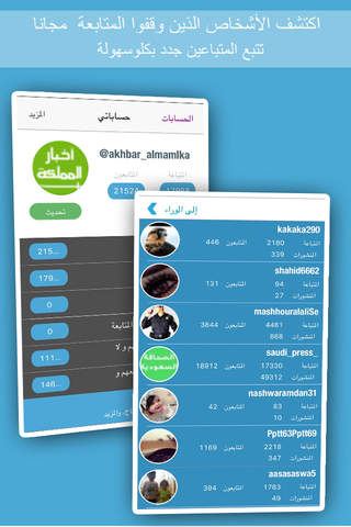 متابعين في تويتر- تحليل حساب زيادة فلورز و ريتويت - náhled