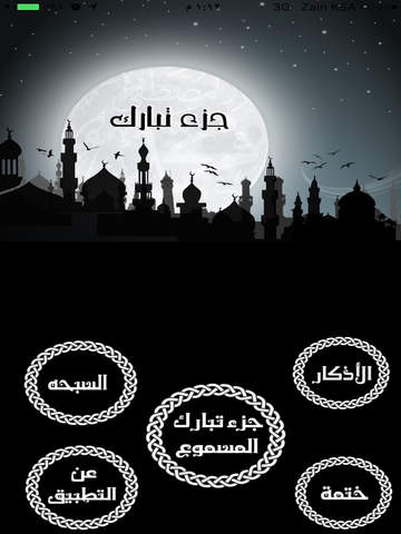 جزء تبارك بدون نت للقارىء ادريس ابكر إهداء من فهد  - náhled