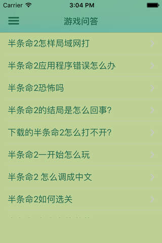 攻略秘籍For半条命2 - náhled