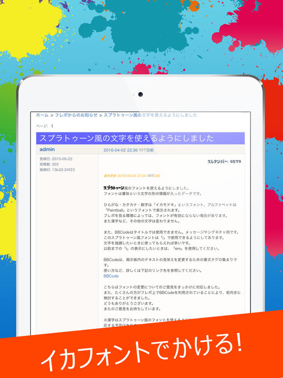 フレボ For スプラトゥーン フレンド募集掲示板 Apps 148apps