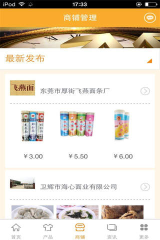 中国面食平台-行业平台 - náhled