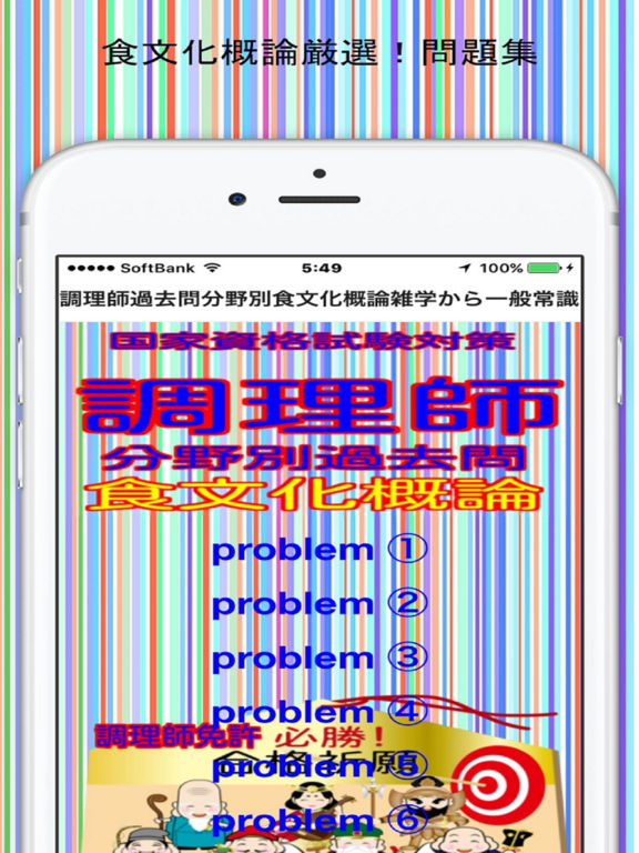 調理師過去問分野別食文化概論雑学から一般常識まで学べるアプリ Apps 148apps