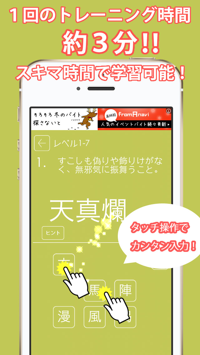 毎日１０問 四字熟語トレーニング Apps 148apps