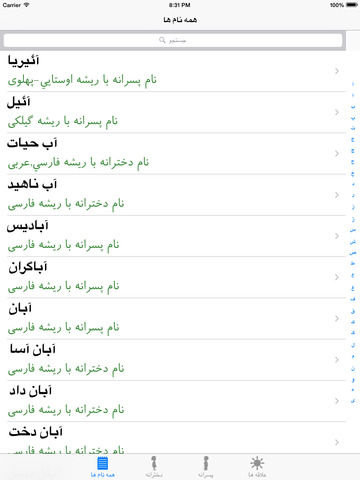 نام ایرانی screenshot 6