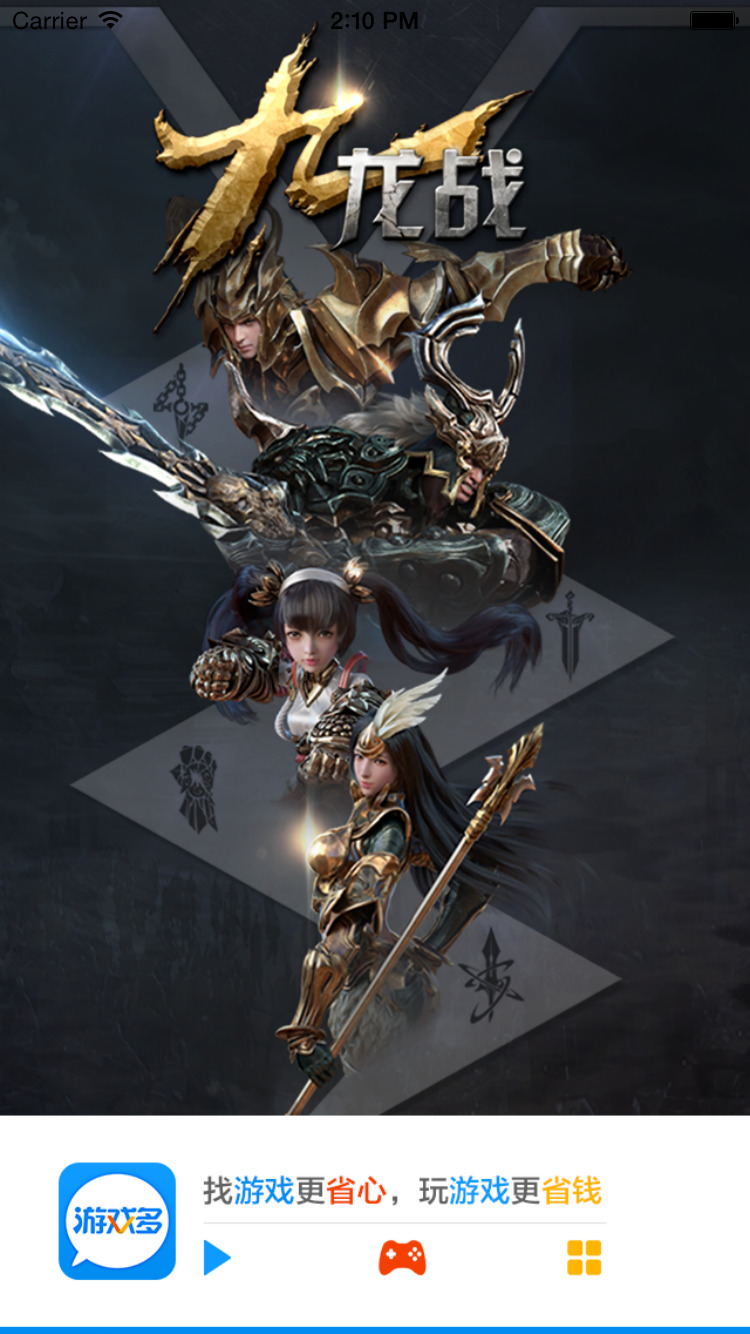 游戏多攻略大全 for 九龙战