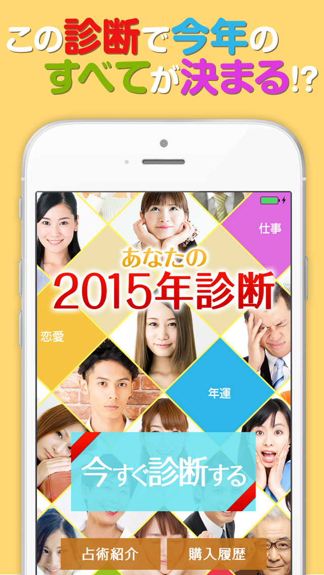 神的中 15年診断占い 人気占い師が仕事 運命無料診断 Apps 148apps