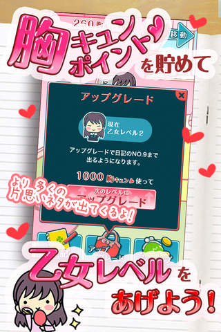 【放置収穫】片思いあるある　～胸キュンいっぱいシュミレーションゲーム～ - náhled