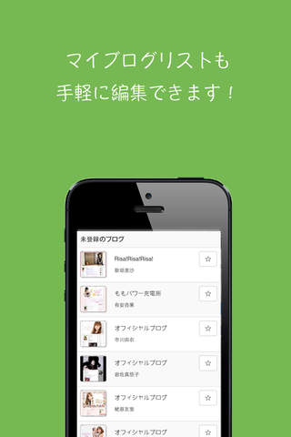 芸能人ブログまとめ速報 for iPhone - náhled