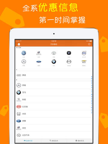 汽车报价 - 全国新车报价,24小时免费预约试驾 - náhled