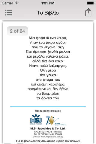 Ο ΤΑΚΗΣ ΕΧΕΙ ΠΟΝΟΔΟΝΤΟ - náhled