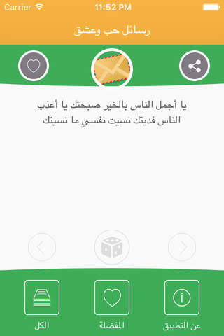 رسائل حب وعشق - náhled