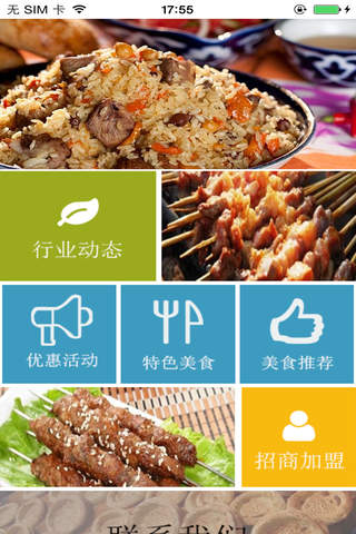 新疆特色美食网 - náhled
