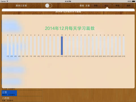 唐诗三百首互动录音版－免费版 亲子互动 可录音 screenshot 2