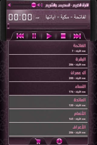 القرآن الكريم كاملاً - السديس والشريم - náhled