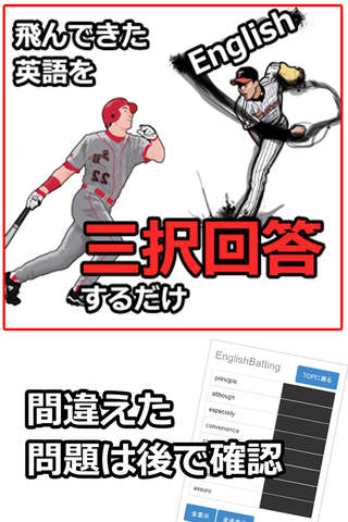 英語 ゲーム 楽しく覚える。-EnglishBatting-(無料版) - náhled