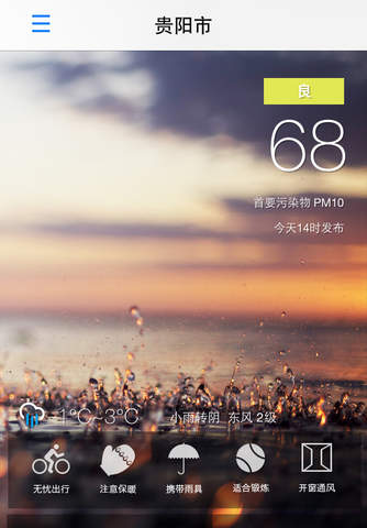 贵阳空气质量 - náhled