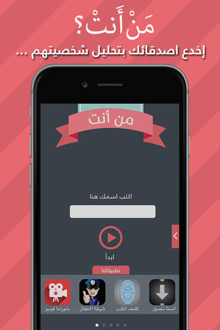 من انت - جهاز كشف المزاج و قارئ الشخصية و الترفيه - náhled
