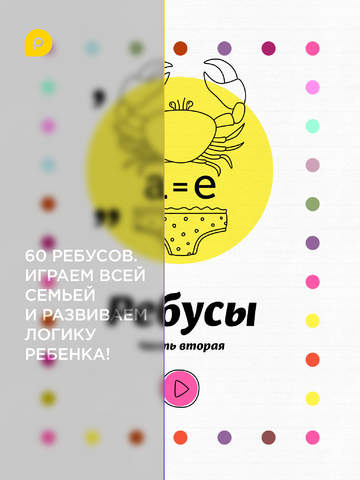 Mini-U: Ребусы - 2 screenshot 1