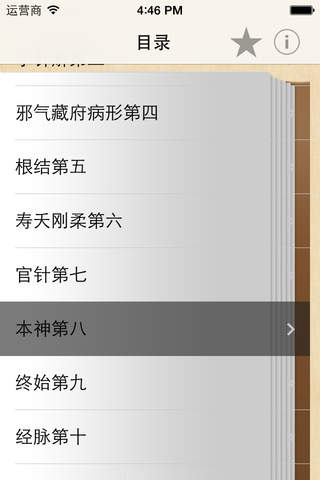 黄帝内经·灵枢 全集(共八十一篇 )－有声读物 - náhled