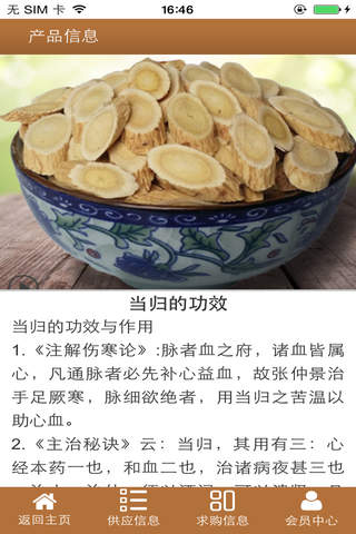 云南中药材供应商 - náhled
