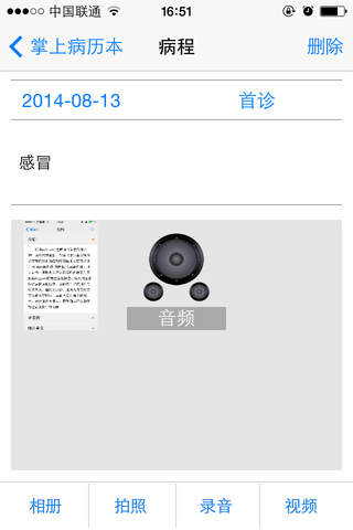 掌上病历本 - náhled