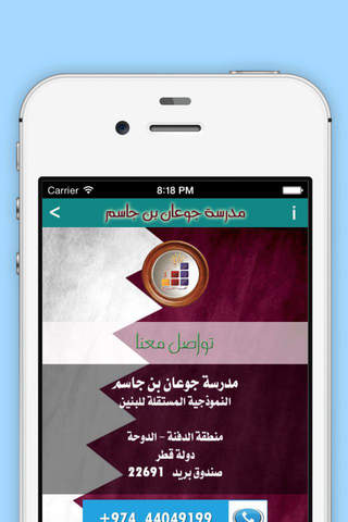 مدرسة جوعان بن جاسم - náhled