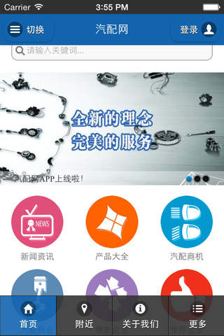 汽配网 - náhled