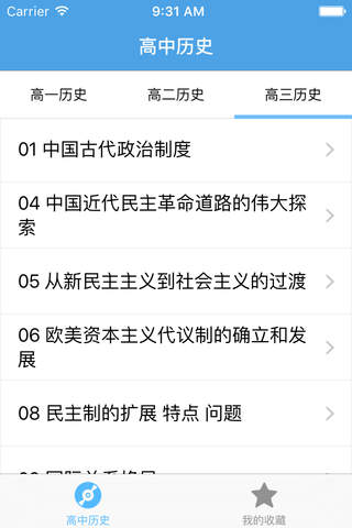 高中历史－名师视频教学 - náhled