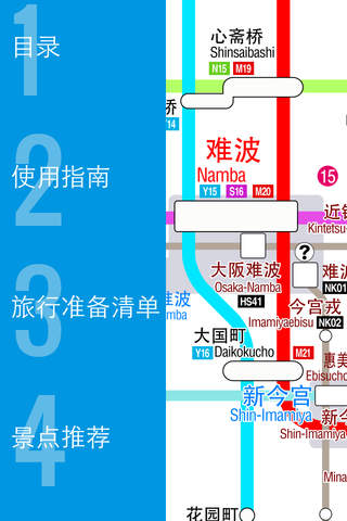 大阪自由行地图 大阪离线地图 大阪地铁 大阪火车 大阪地图 大阪铁路图 大阪游旅游指南 Japan  - náhled