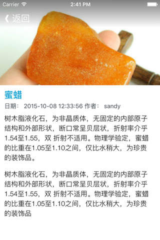 琥珀蜜蜡把玩艺术 - 鉴别天然琥珀蜜蜡技巧图解 - náhled