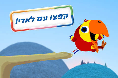 משחקים עם תוכי מצחיק: כיף לתינוק - náhled
