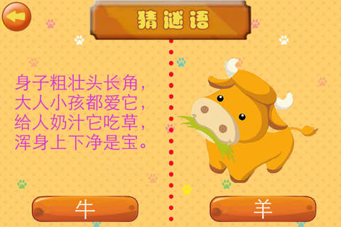 趣动课堂-猜谜语 - náhled