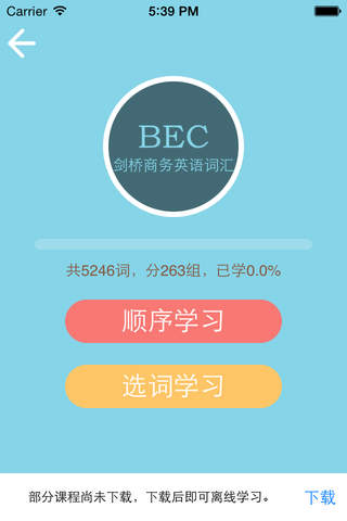 BEC剑桥商务英语词汇－背单词 - náhled
