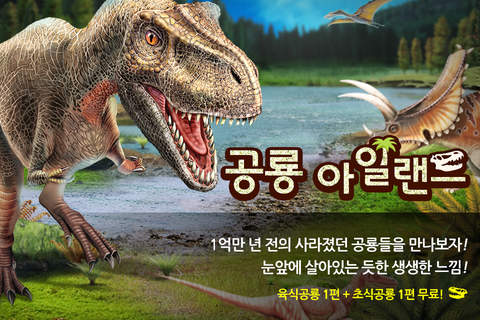 공룡아일랜드 - 어린이와 유아 대상 공룡백과 학습 교재 - náhled