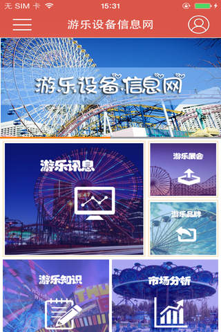 中国游乐设备信息网 - náhled