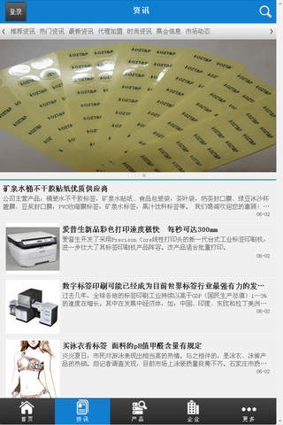 中国印刷标签网 - náhled
