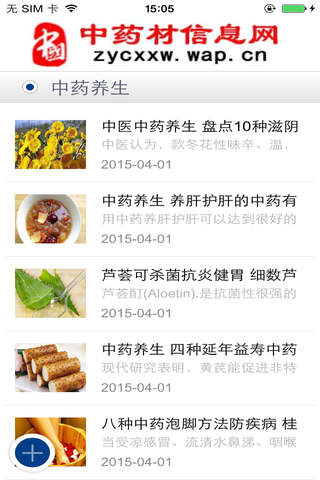中药材信息门户 - náhled