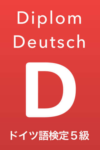 ドイツ語検定 ５級対策 - náhled